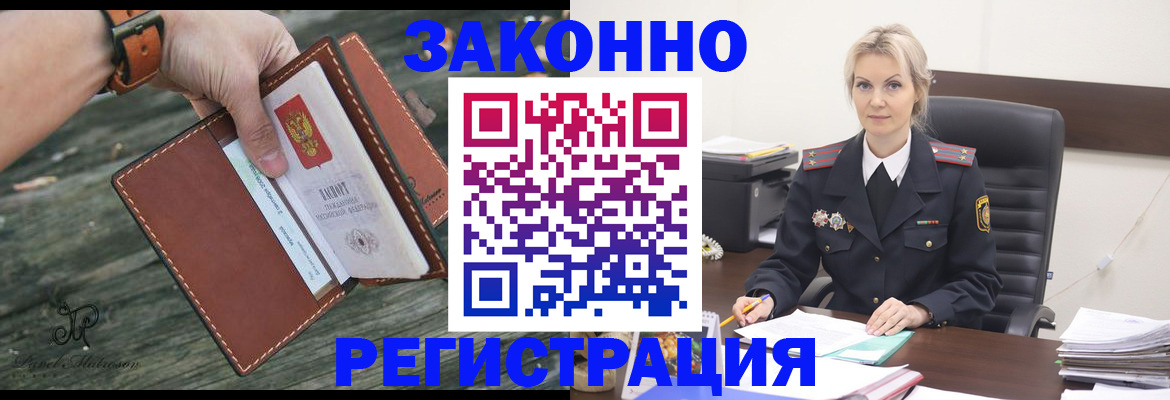 прописка штамп в Аше