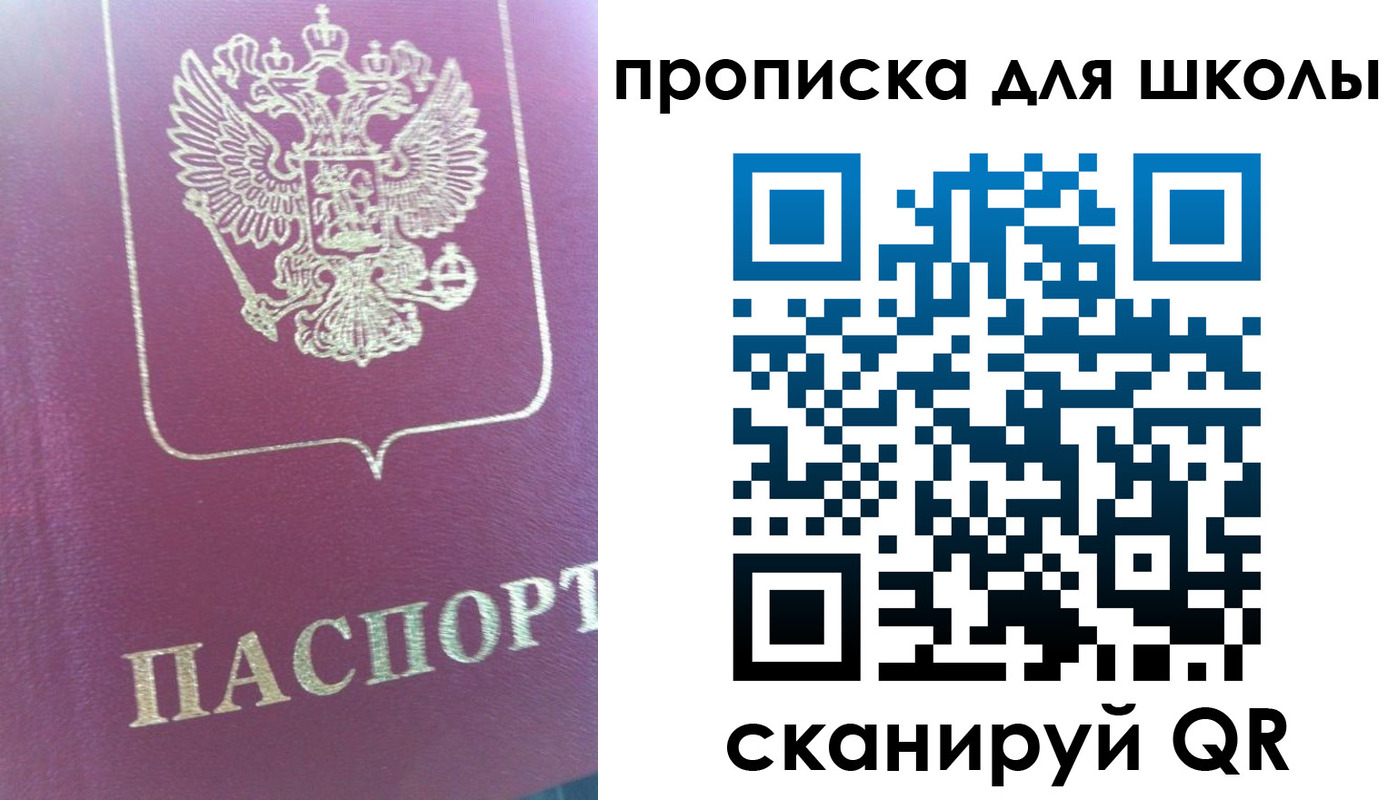прописка законно в Аше