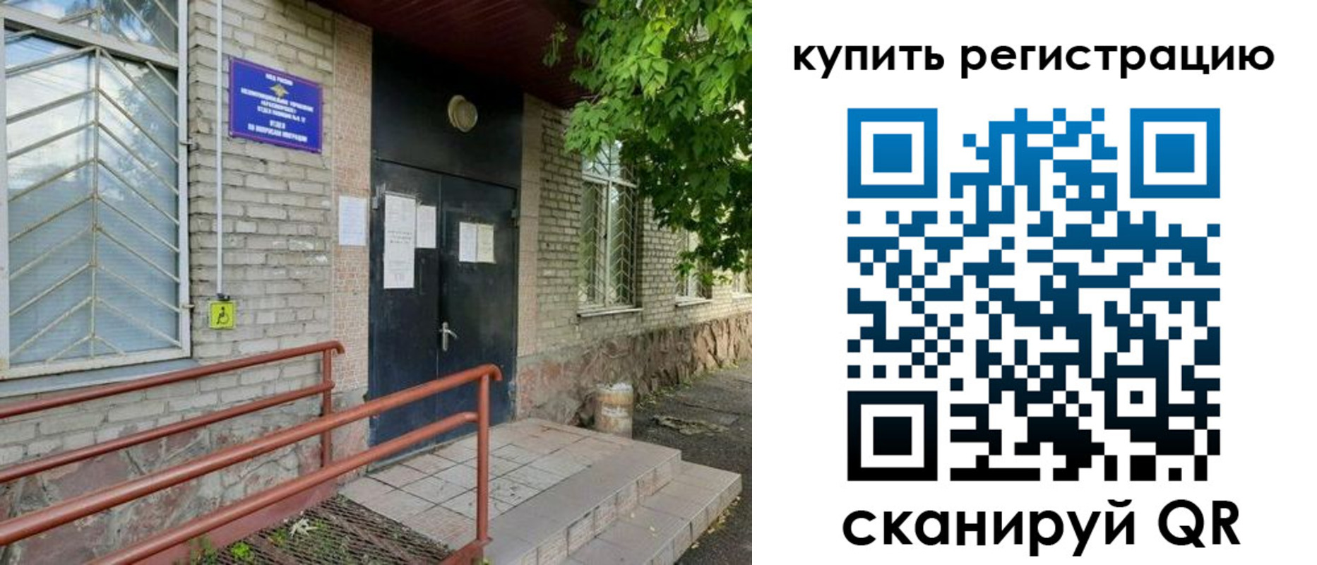 временная регистрация надежно в Аше