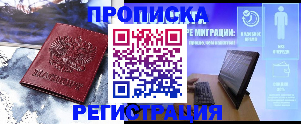 временная регистрация для школы в Аше