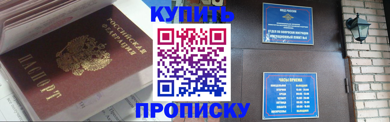 временная регистрация надежно в Аше
