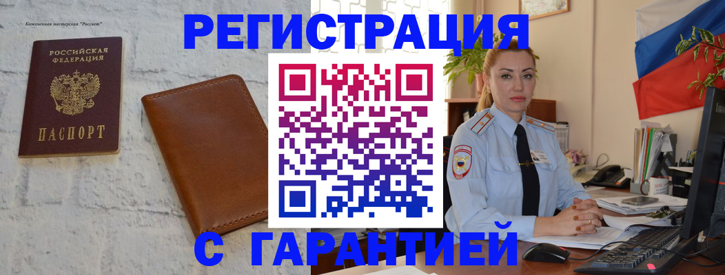 временная прописка в Аше