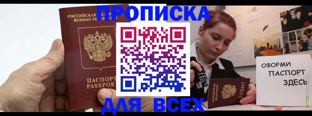 временная регистрация 2025 в Аше