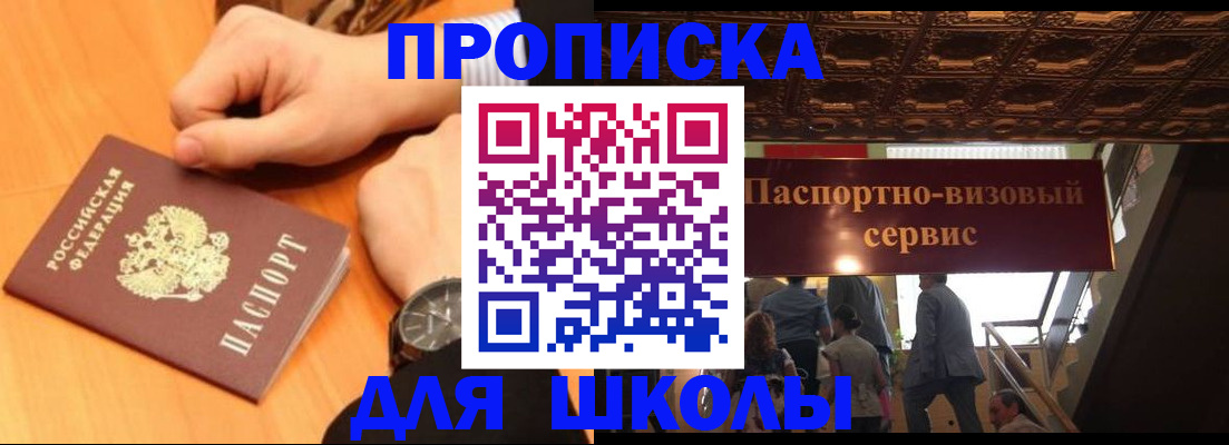 регистрация для школы в Аше