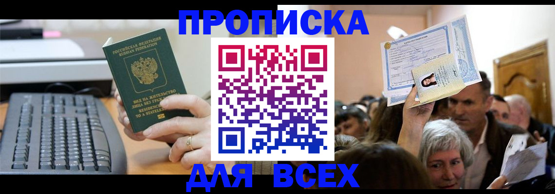 прописка гарантия в Аше
