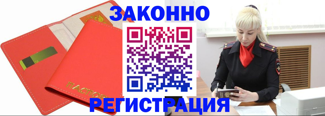 прописка для военкомата в Аше