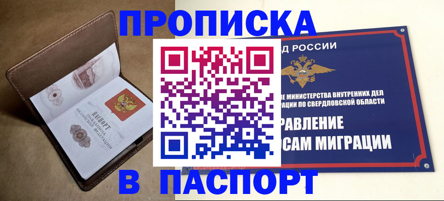 где прописаться в Аше