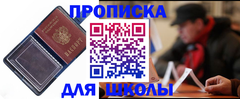 временная регистрация в Аше