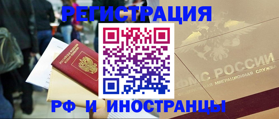 прописка иностранных граждан в Аше