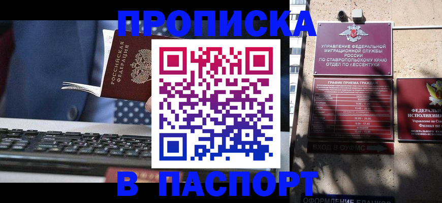прописка в квартире в Аше
