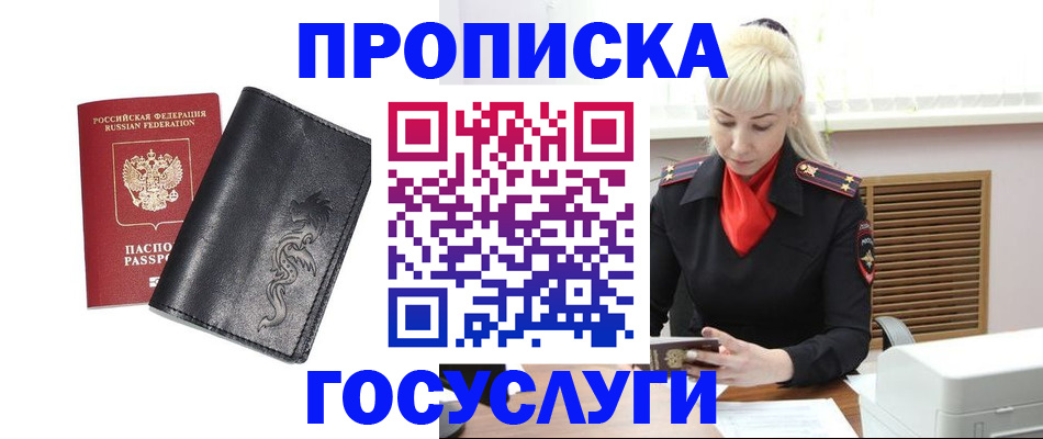 прописка поиск в Аше